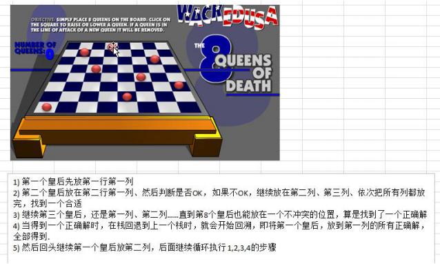 八皇后问题递归
